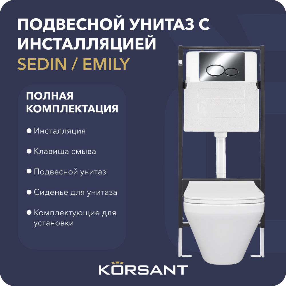 Подвесной унитаз с инсталляцией и клавишей Korsant SEDINEMILY 28880₽