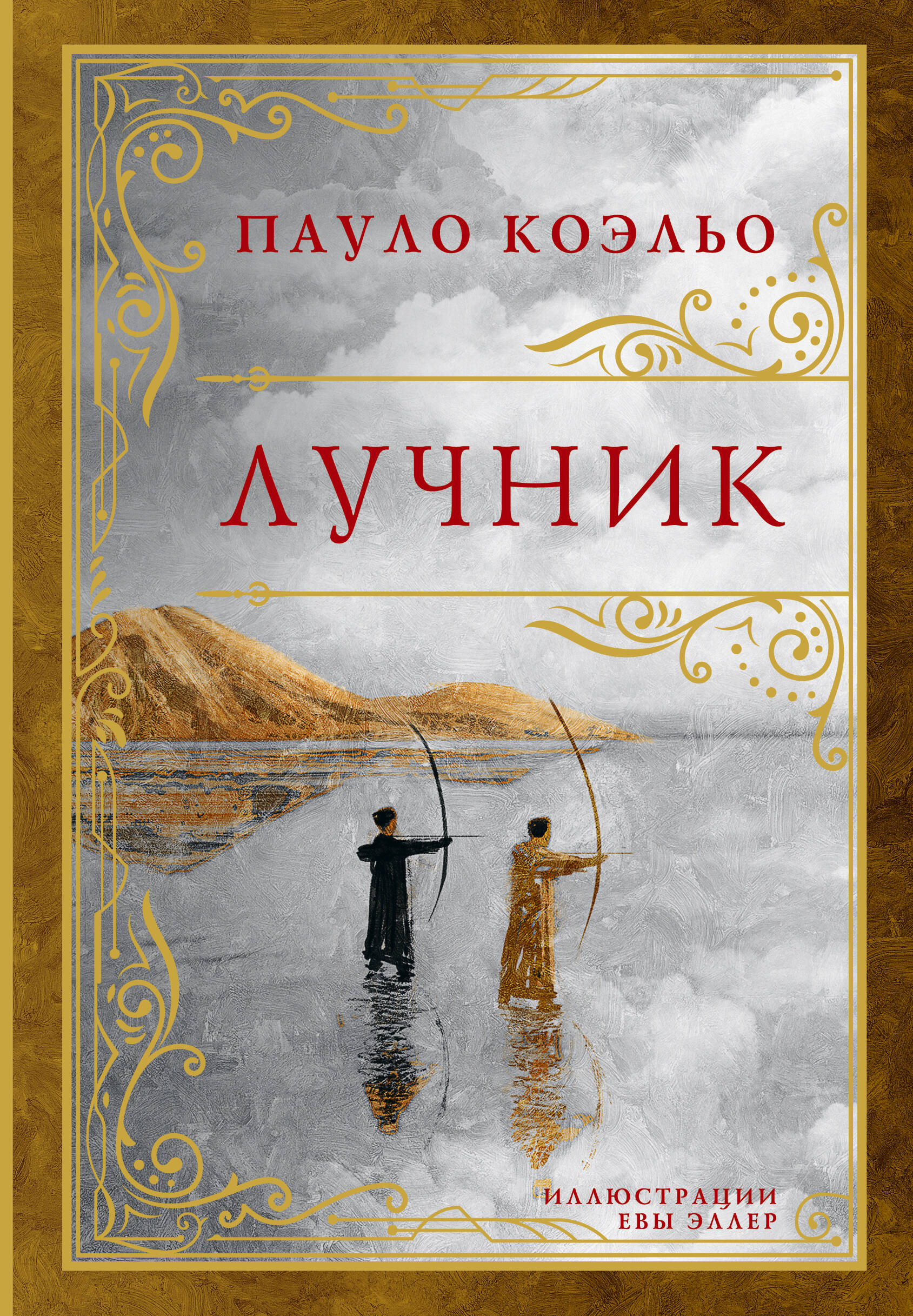 

Лучник