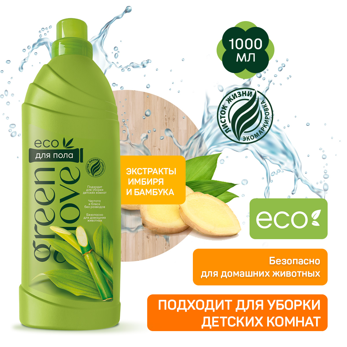 Моющее средство Green Love универсальное 1 л