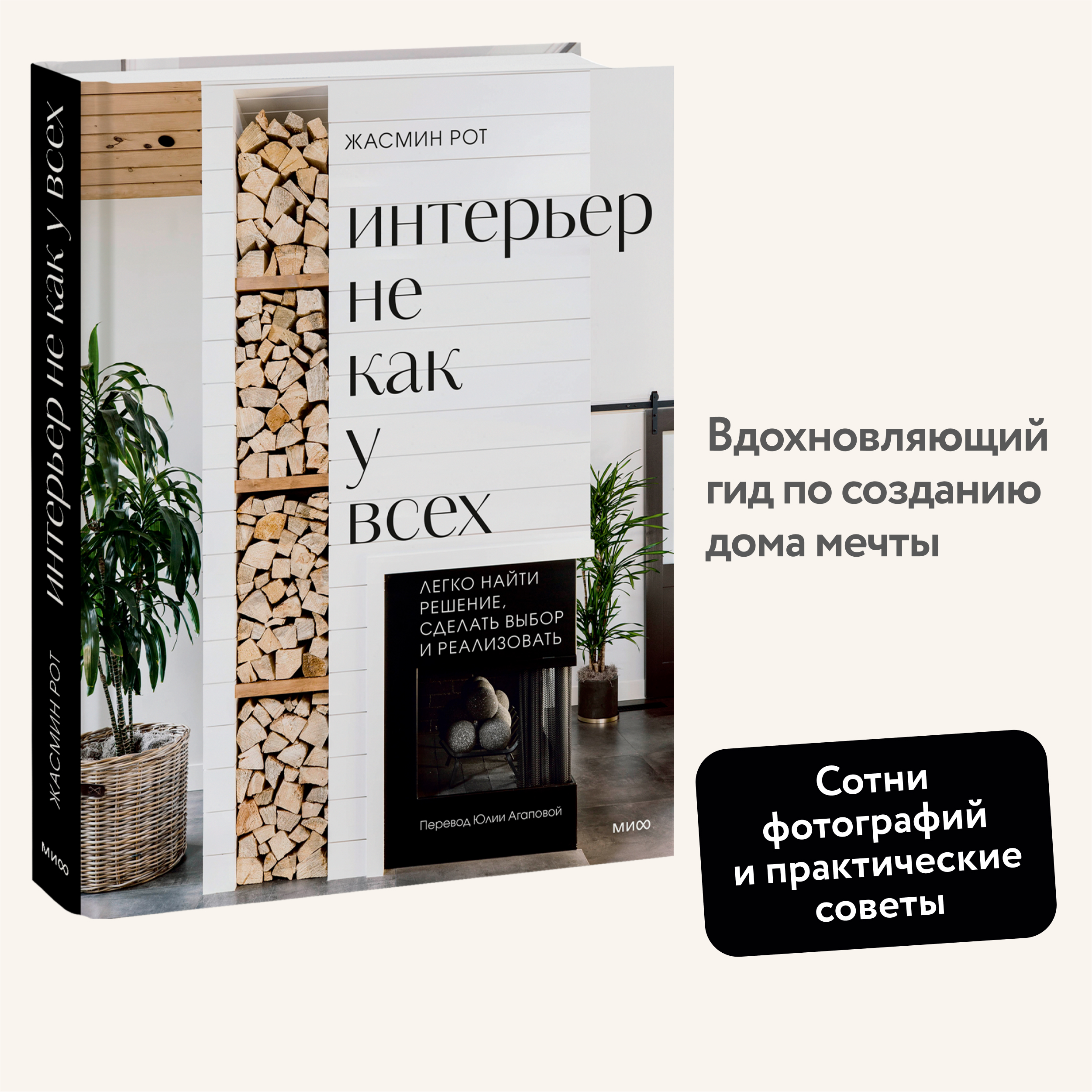 

Интерьер не как у всех Легко найти решение, сделать выбор и реализовать