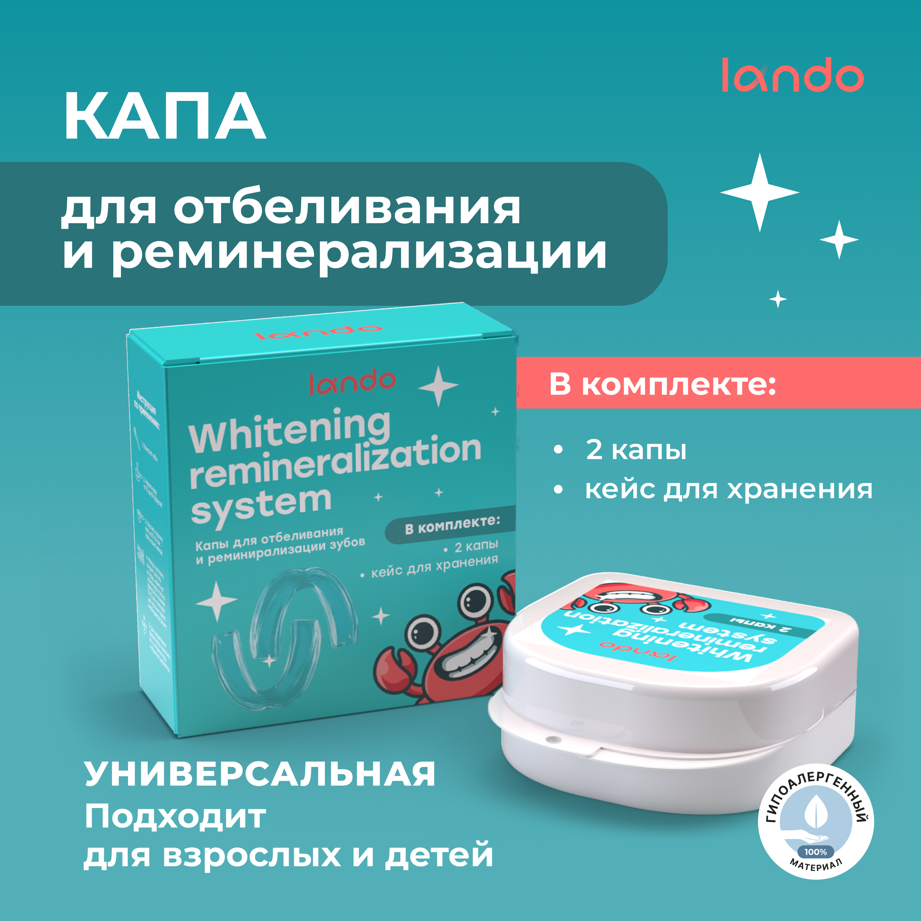 Капа стоматологическая Lando для отбеливания р-р стандартный 439₽