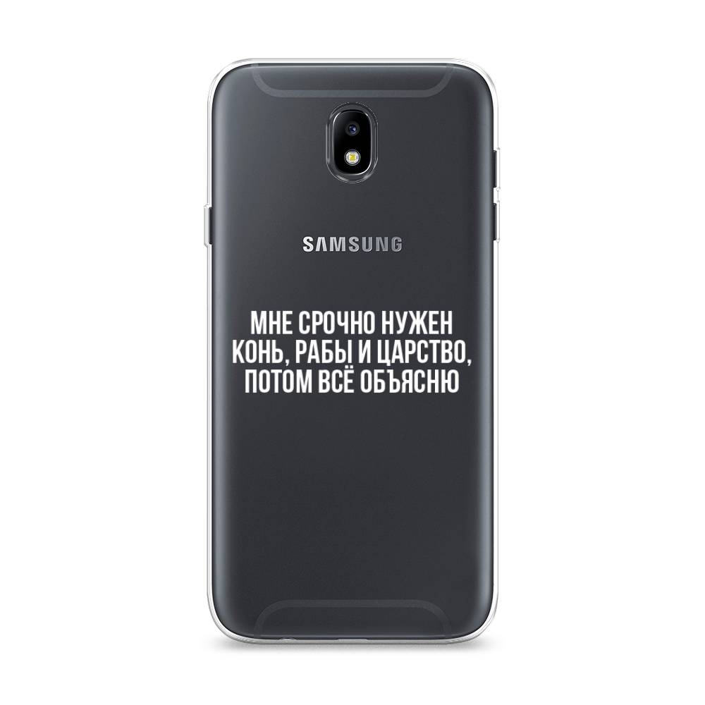 

Чехол Awog на Samsung Galaxy J7 2017 / Самсунг J7 2017 "Мне срочно нужно все", Белый;прозрачный;серый, 23150-6