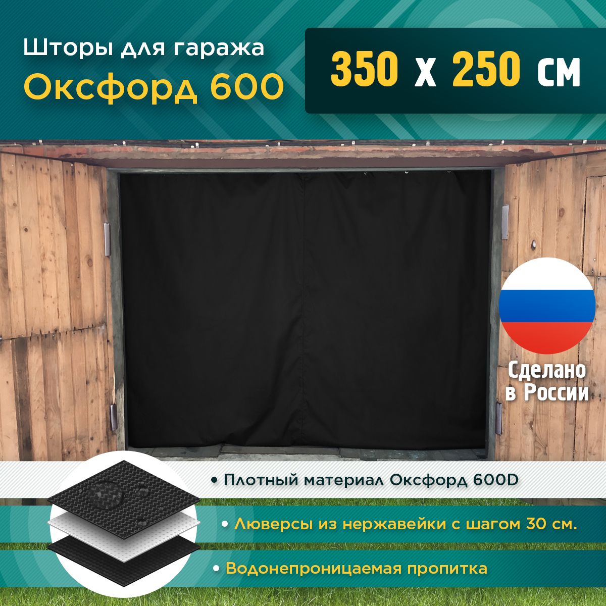 Шторы Fler для гаража 350 х 250 см (Оксфорд 600) 600021023871 черный