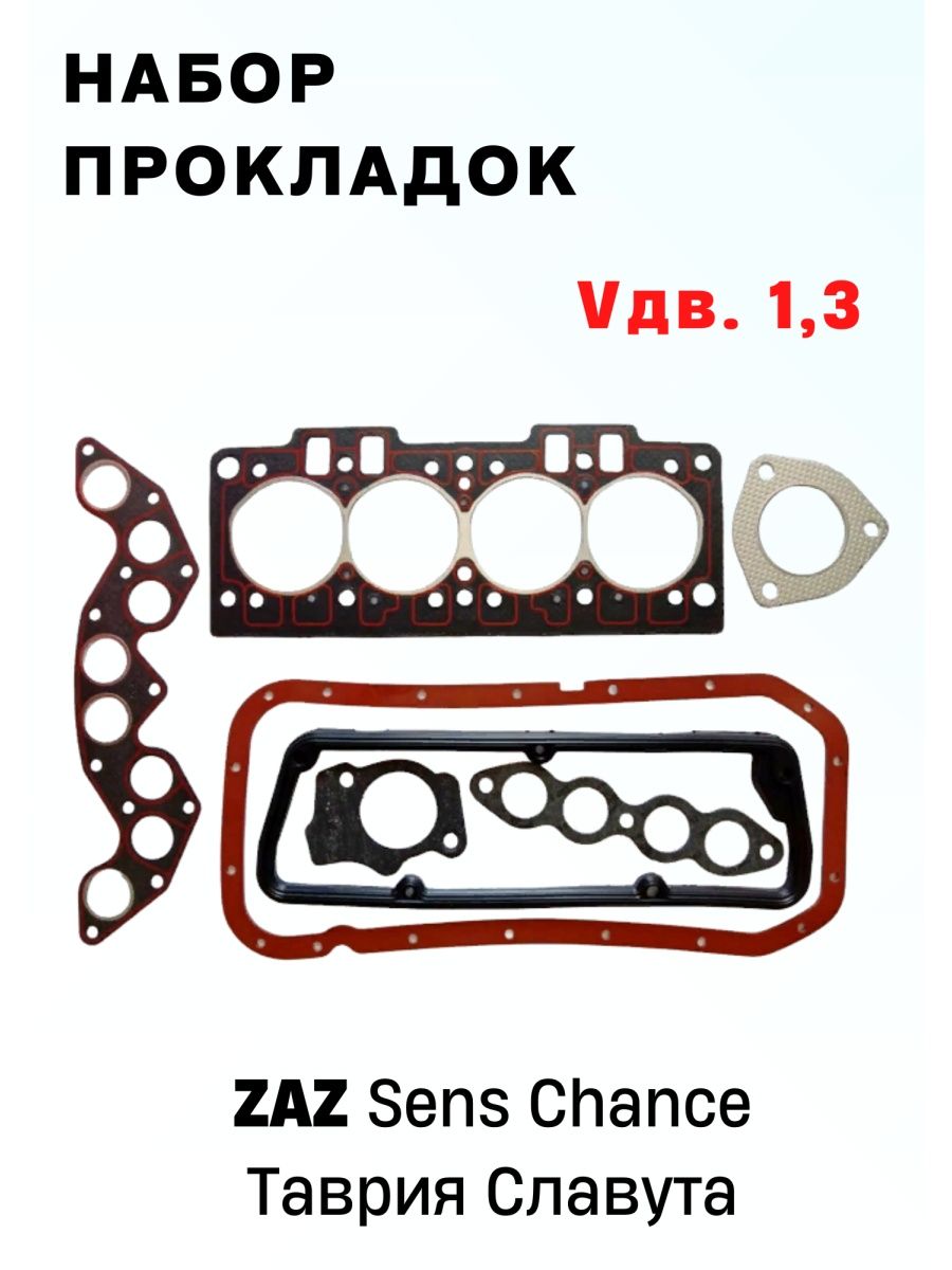 Комплект 7 прокладок Grog для ЗАЗ, Vдв. 1,3