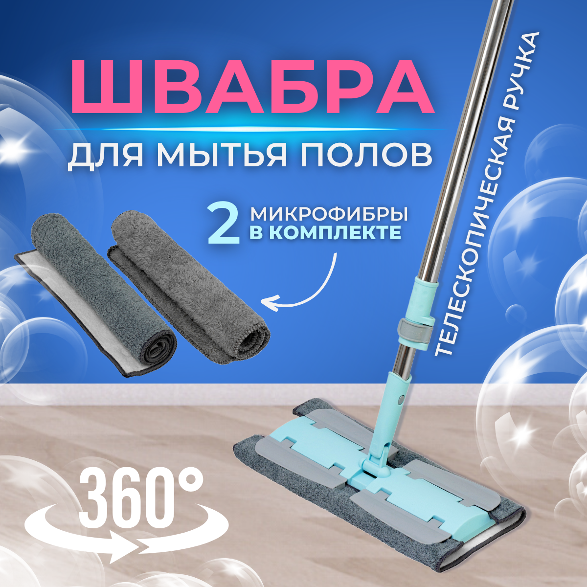 

Швабра для мытья полов 35807-3, Голубой, 35807-3