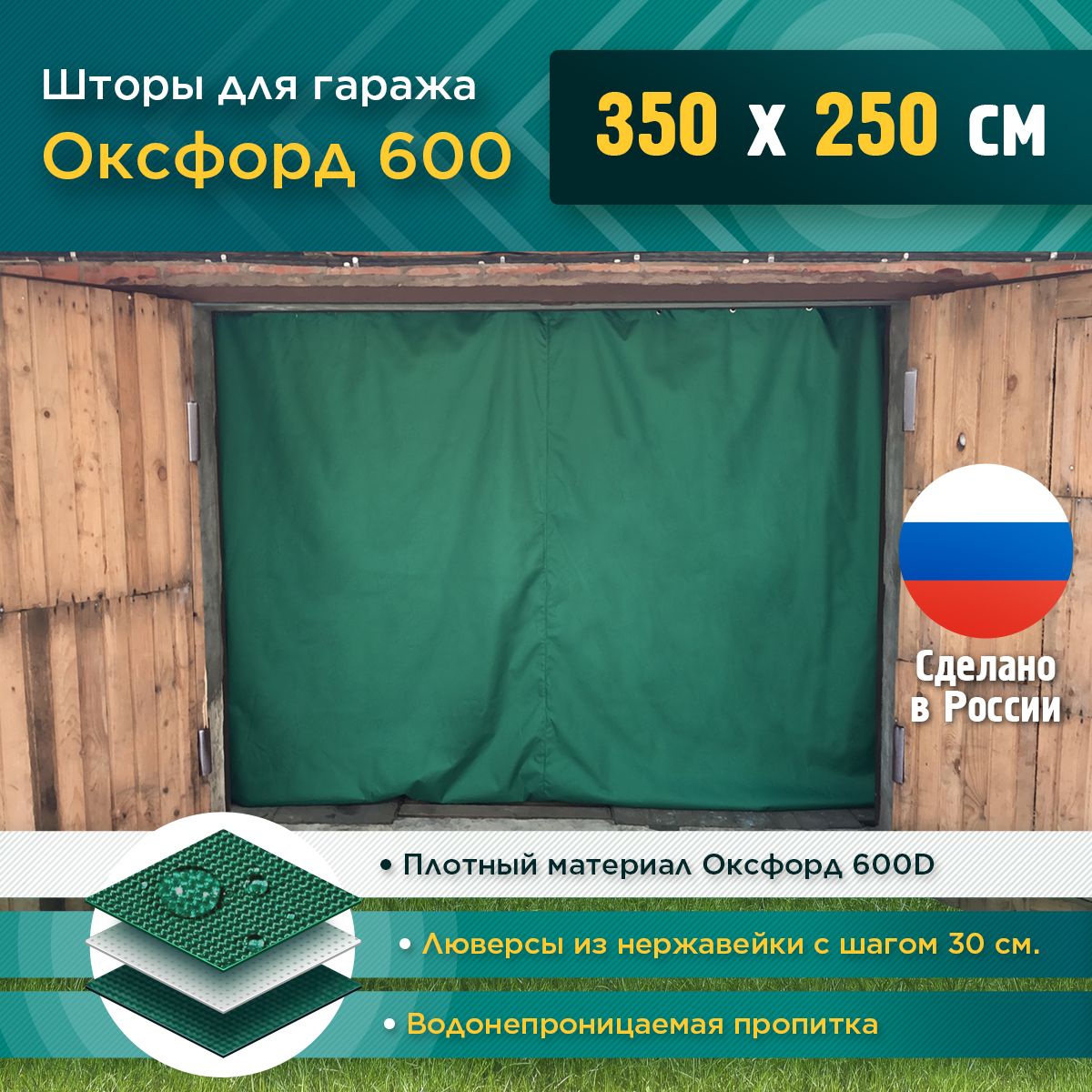 Шторы Fler для гаража 350 х 250 см (Оксфорд 600) зеленый