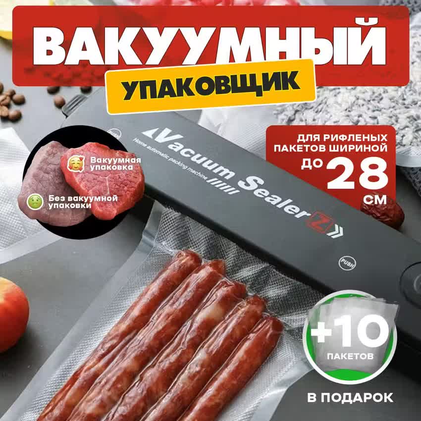 

Вакуумный упаковщик NoBrand CCS774319606 черный, CCS774319606