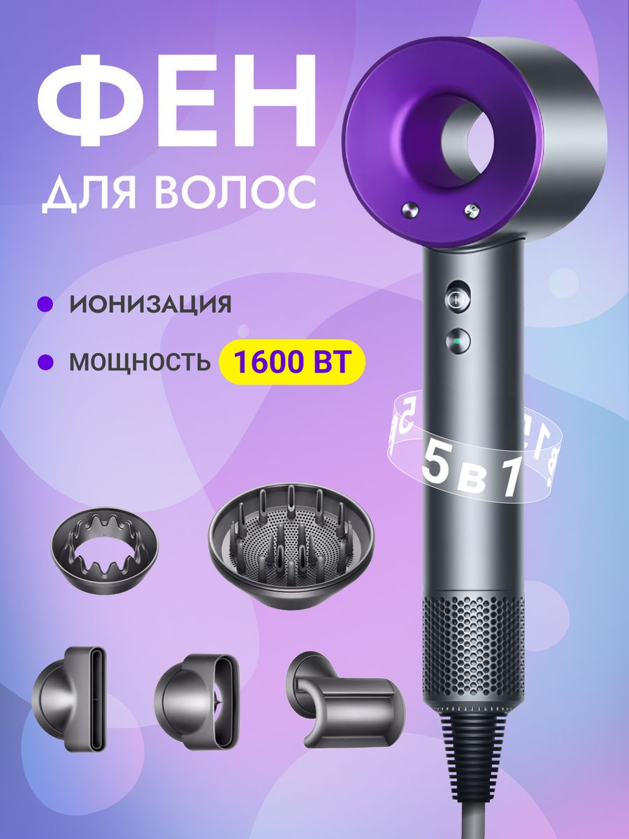 Фен NoBrand DF4 1600 Вт серый, фиолетовый