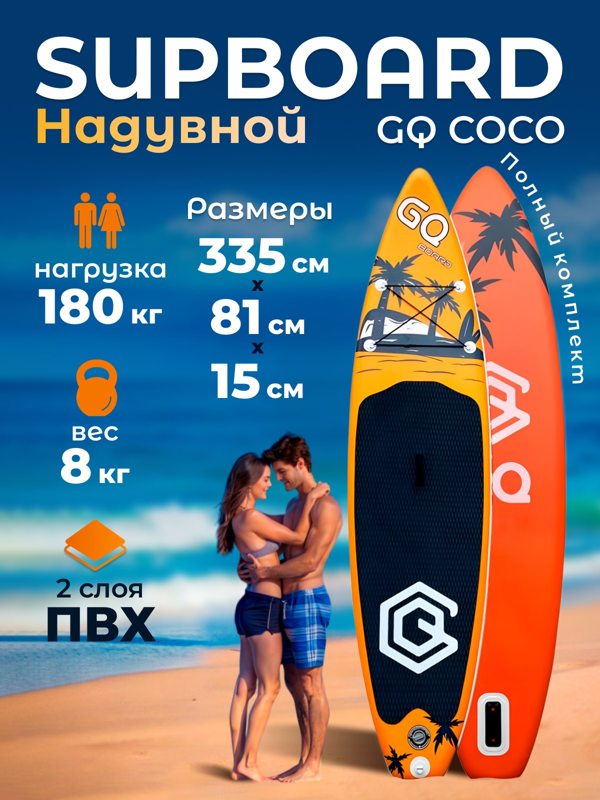 SUP-борд GQ COCO Пальмы 335x81x15 до 180 кг, комплект