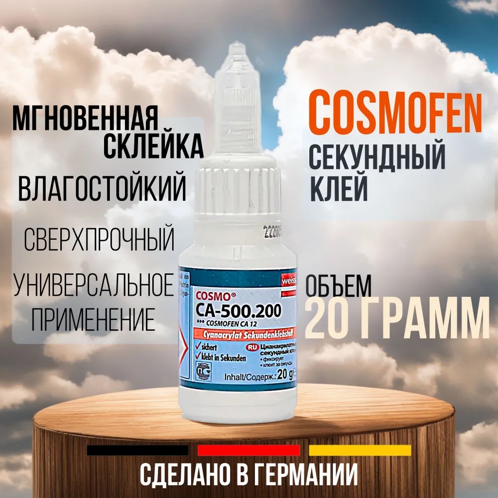 Cosmofen ca 500.200 20. Цианоакрилатный клей Cosmofen CA-500.200 (20). Космофен 500.200 что клеит. Cosmo CA-500.200 сколько сохнет.