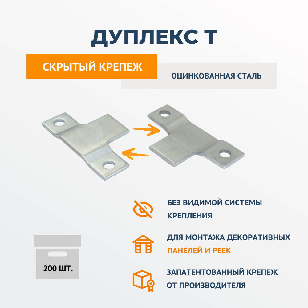 

Скрытый крепеж ДекТай Дуплекс Т 200 шт, Серебристый, ДуплексТ