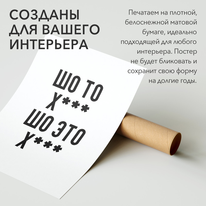 

Постер с надписью Мемы Шо то х*** шо это х*** PS876 30х40, рамка А3, PS876