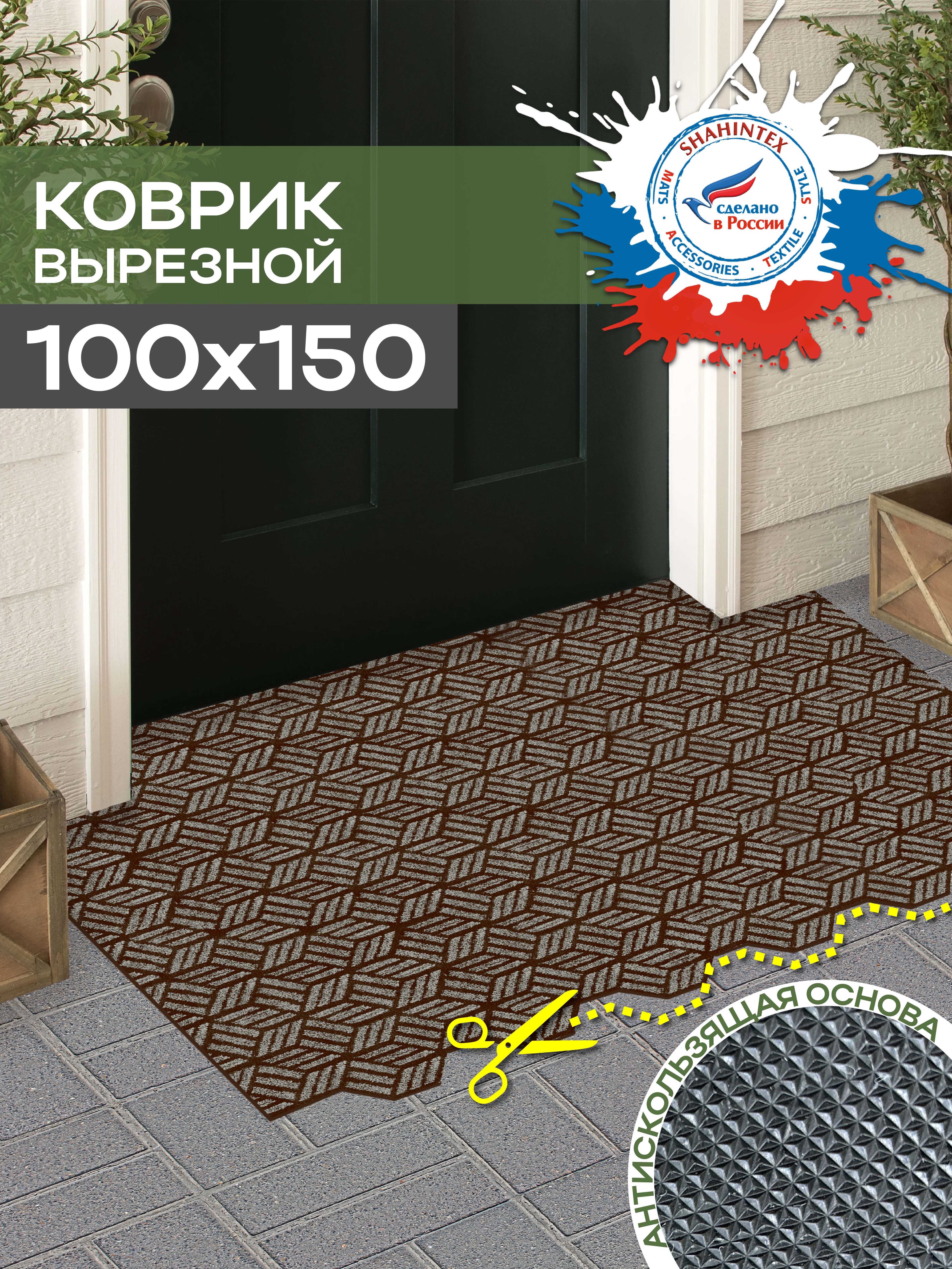 Коврик в прихожую SHAHINTEX Жаккард 100х150 см, мокко