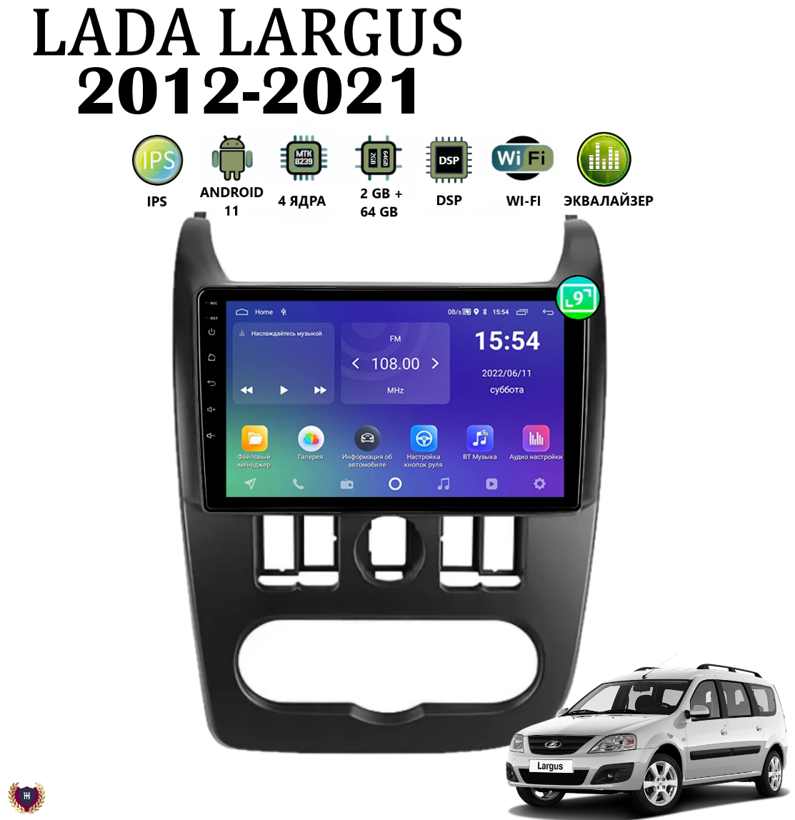 Автомагнитола Podofo для Lada Largus (2012-2021) , Android 11, 2/64 GB, Bluetooth, WiFi