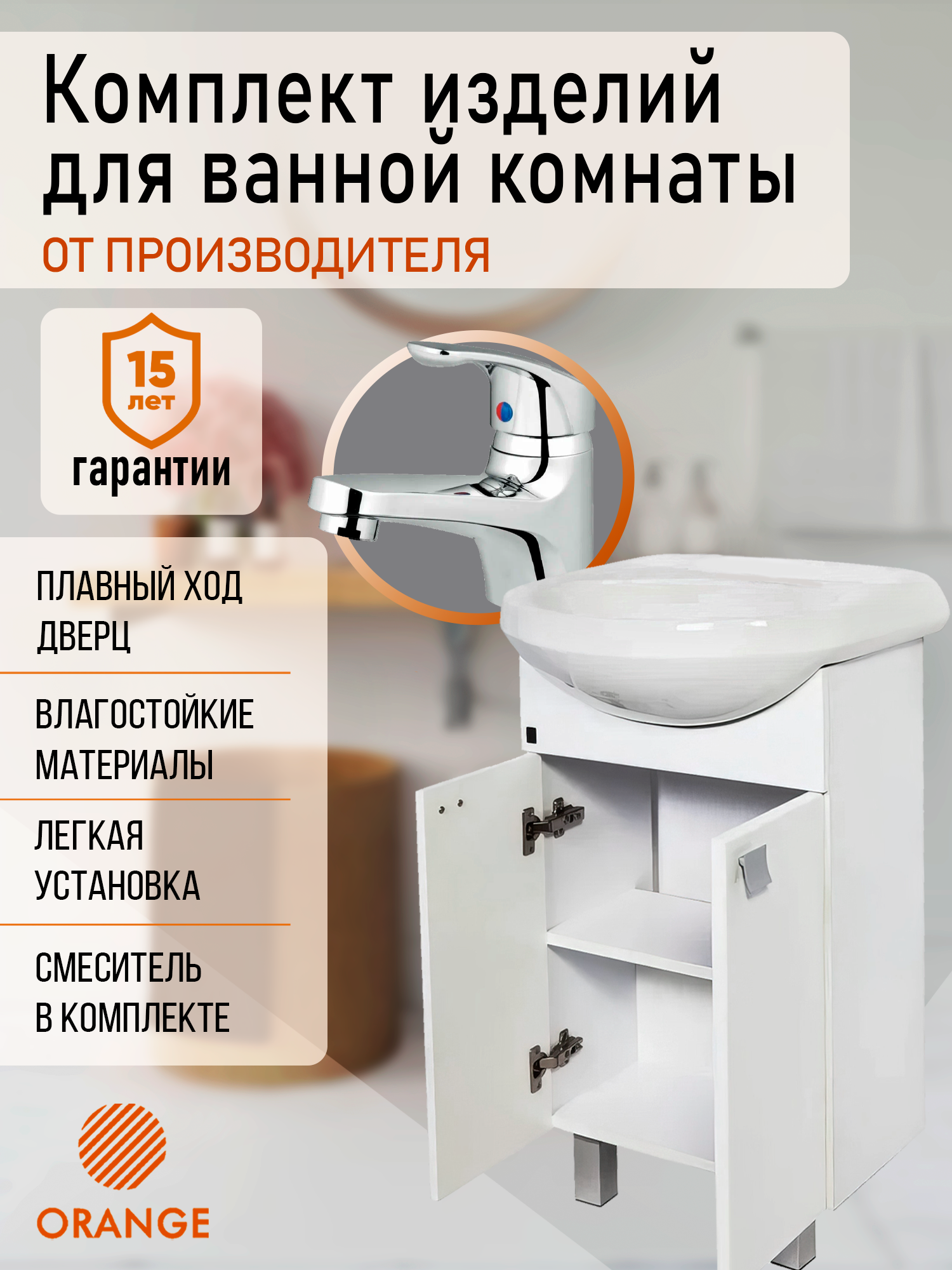 Тумба напольная с раковиной и смесителем Orange Ri-50TUW+RA-P01-021