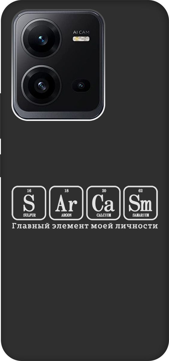 

Чехол на Vivo V25 5G/V25e с 3D принтом "Sarcasm Element W" черный, Черный;серый, 157971