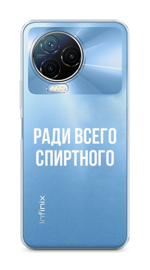 

Чехол на Infinix Note 12 Pro 4G/Note 12 2023 "Ради всего спиртного", Серый;белый;прозрачный, 3103050-1