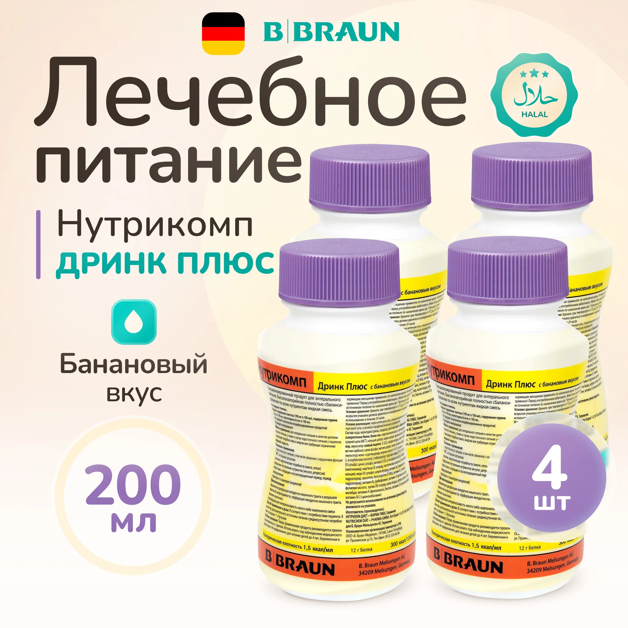

Смесь BBraun для энтерального питания, 500 мл Нутрикомп Диабет Ликвид, Нутрикомп Диабет Ликвид