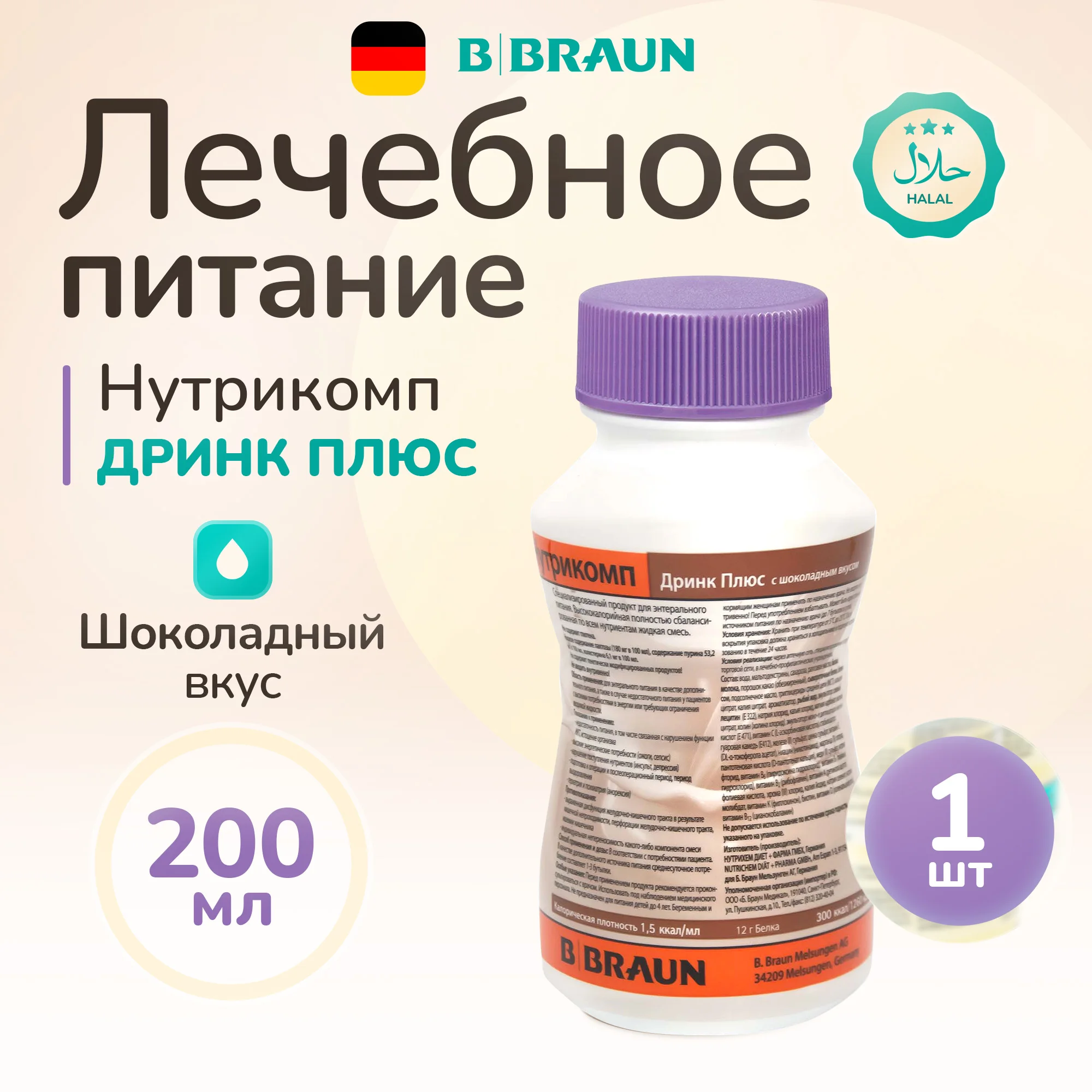 

Смесь BBraun для энтерального питания, 500 мл Нутрикомп Энергия Файбер Ликвид, Нутрикомп Энергия Файбер