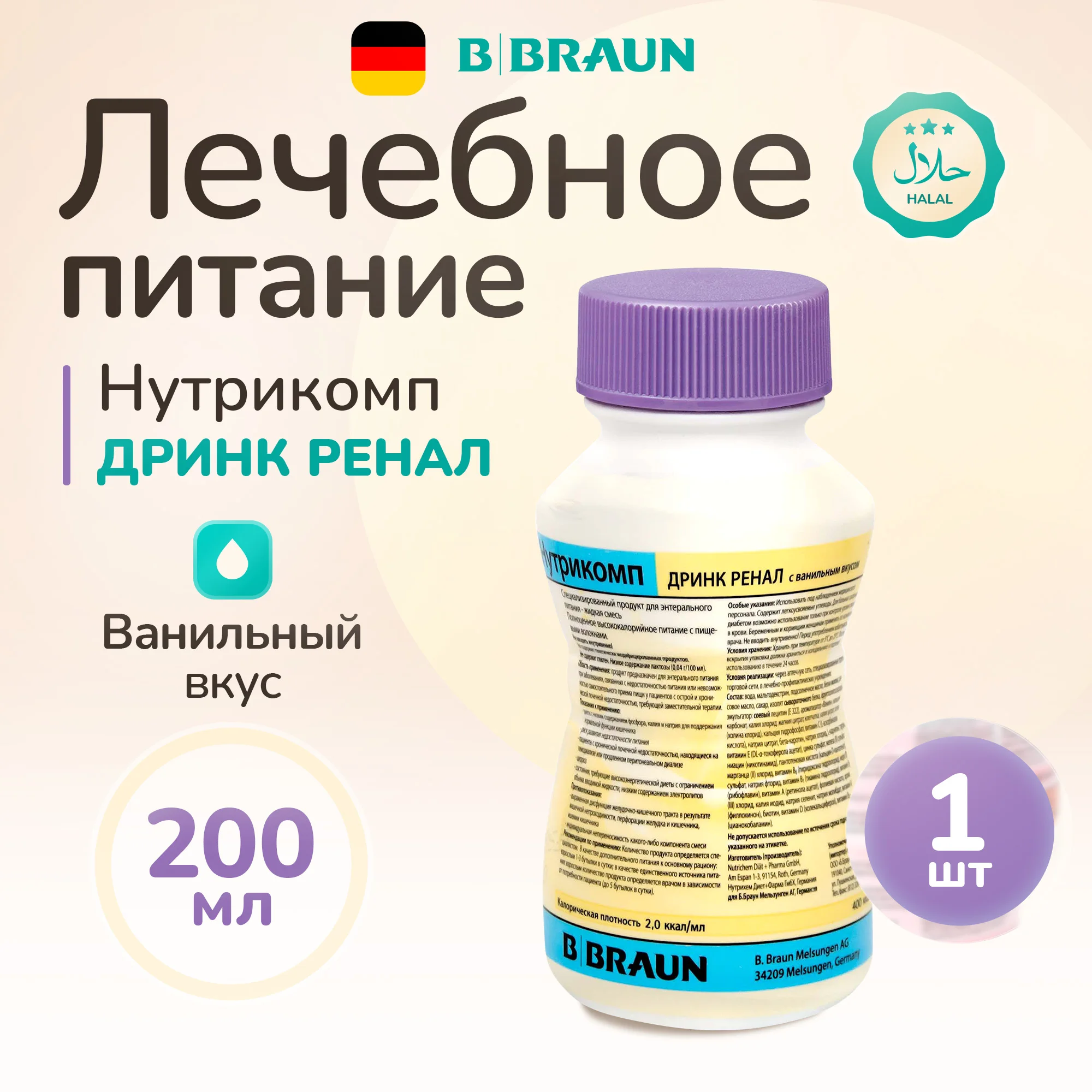 Смесь BBraun для энтерального питания, 500 мл Нутрикомп Стандарт Ликвид