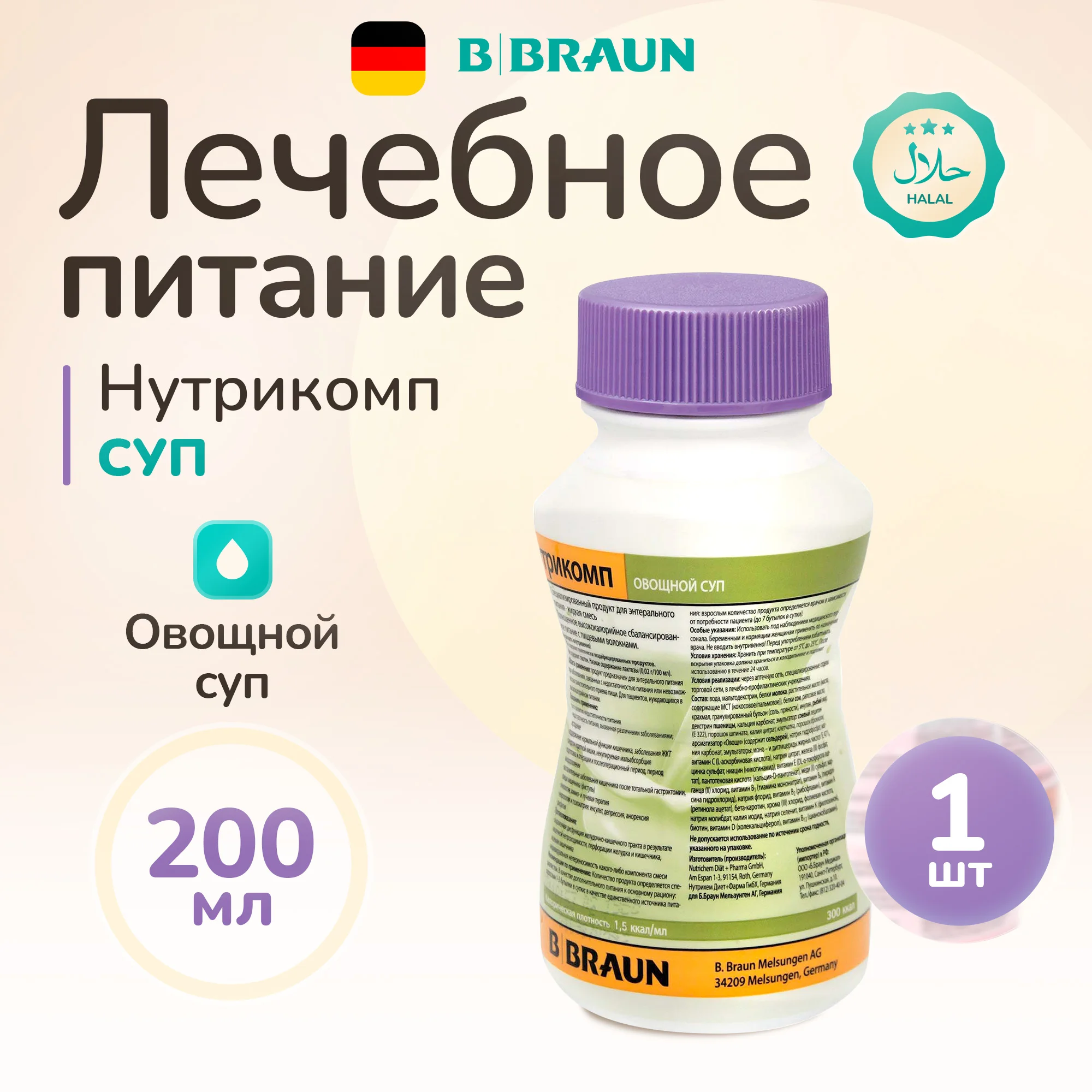 Смесь B.Braun Нутрикомп Гепа Ликвид для энтерального питания, 500 мл