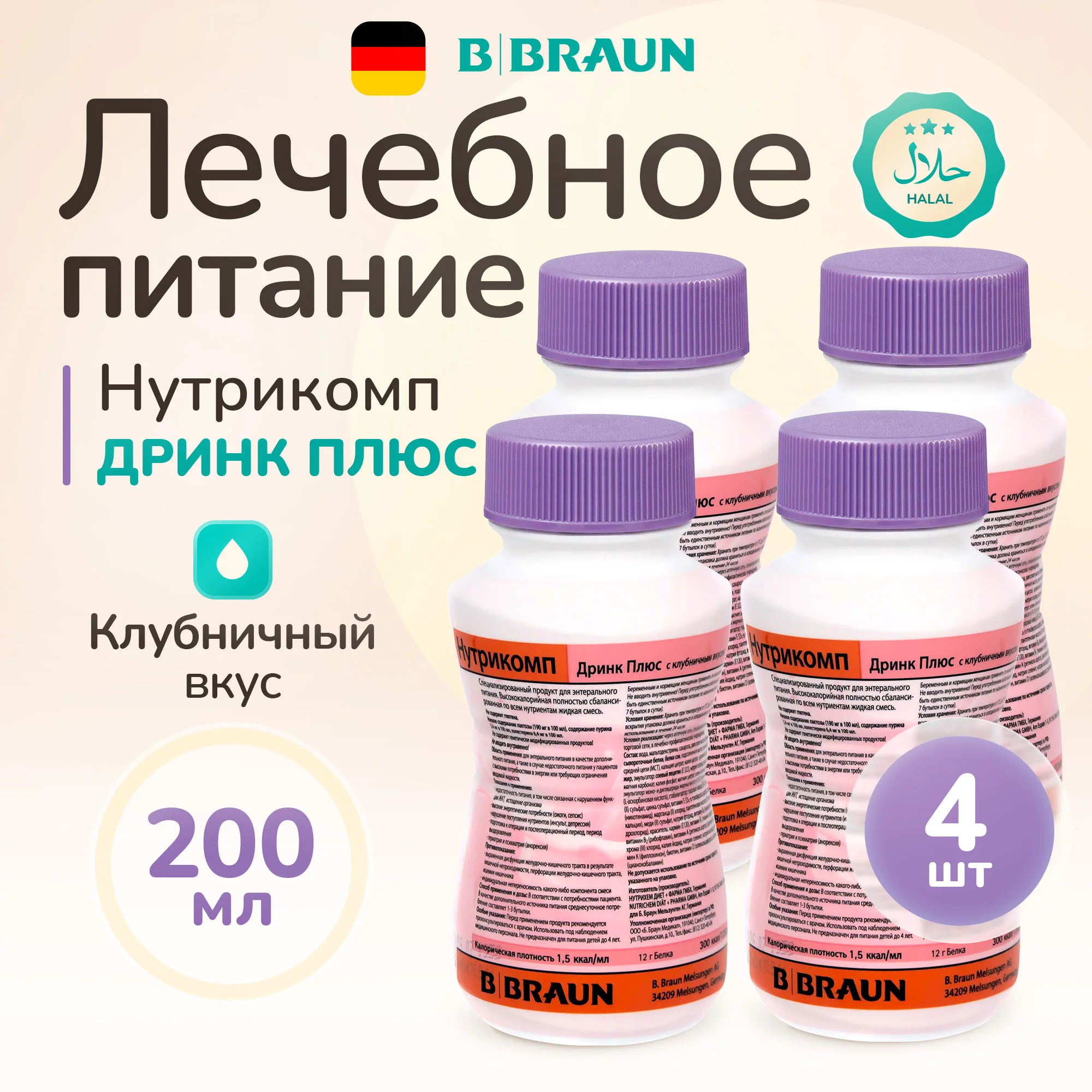 Смесь для энтерального питания B.Braun Нутрикомп суп овощной 200 мл