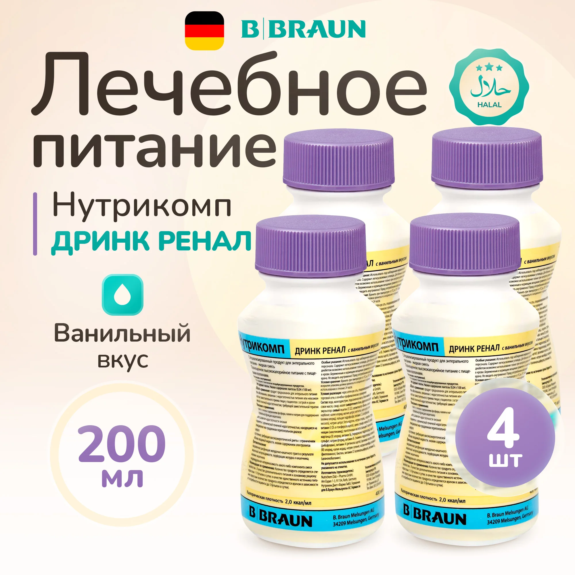 Смесь для энтерального питания B.Braun Нутрикомп Дринк Ренал 200 мл