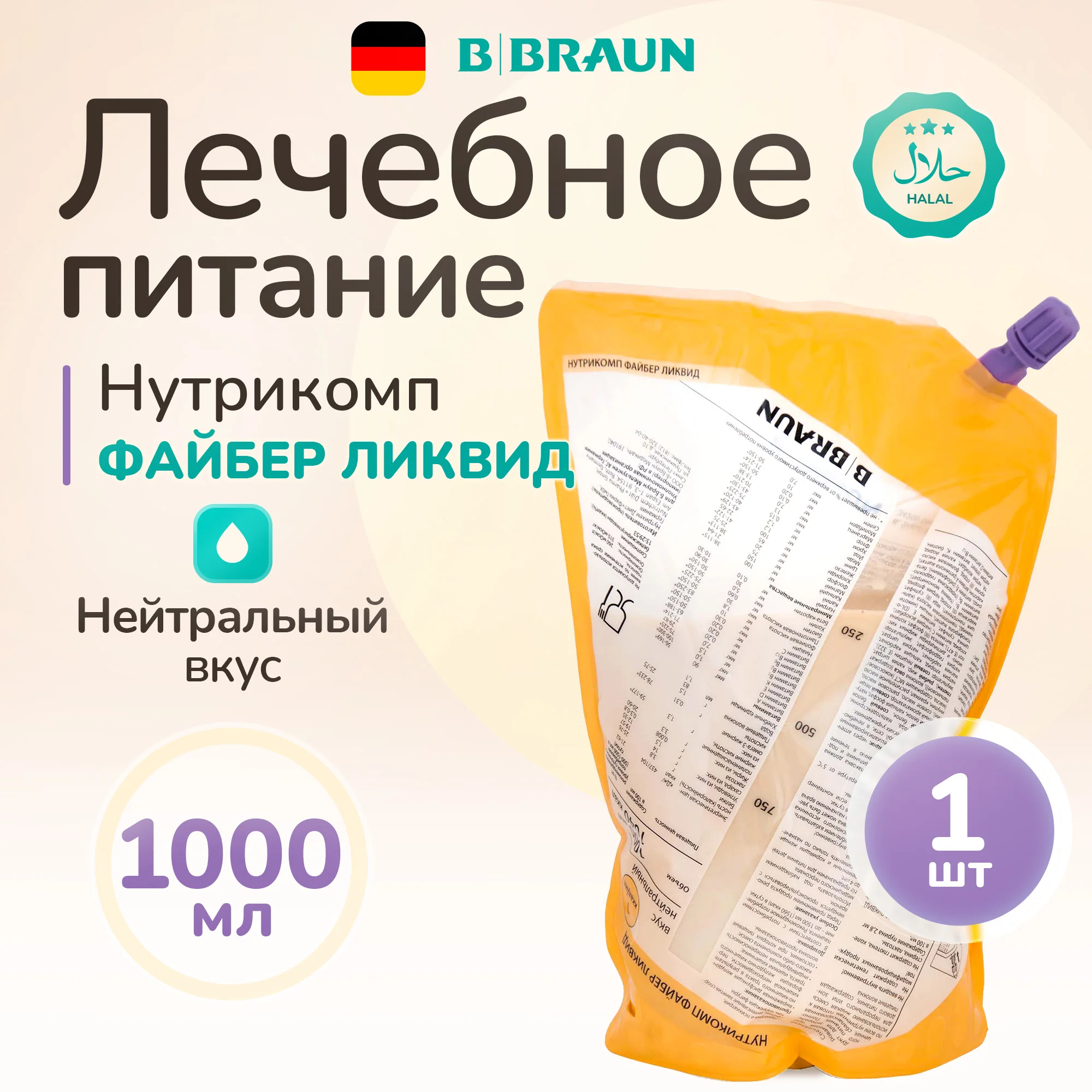 Смесь BBraun для энтерального питания, 200 мл Нутрикомп Дринк Плюс, ванильный