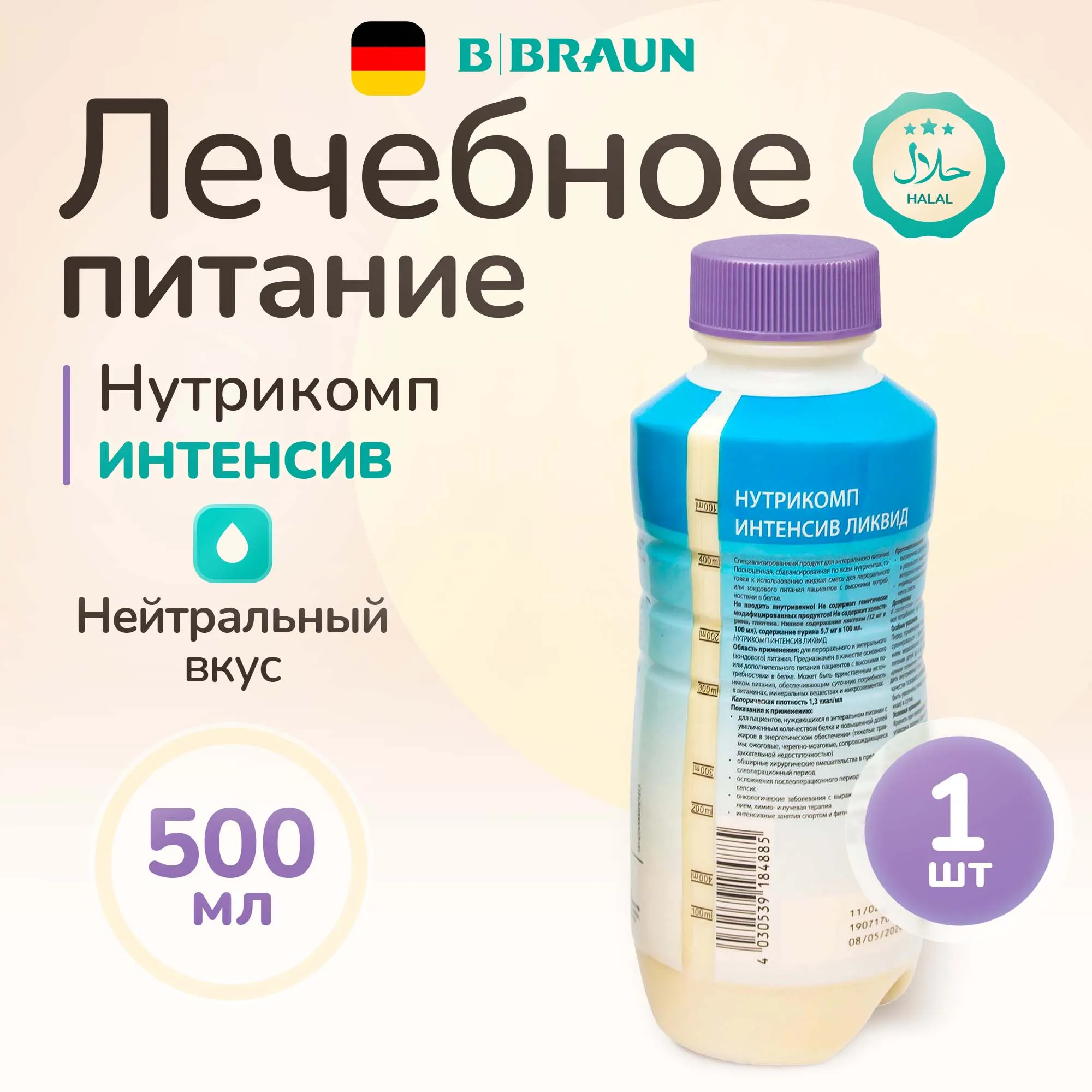 Смесь BBraun для энтерального питания, 200 мл Нутрикомп Дринк Плюс, шоколадный