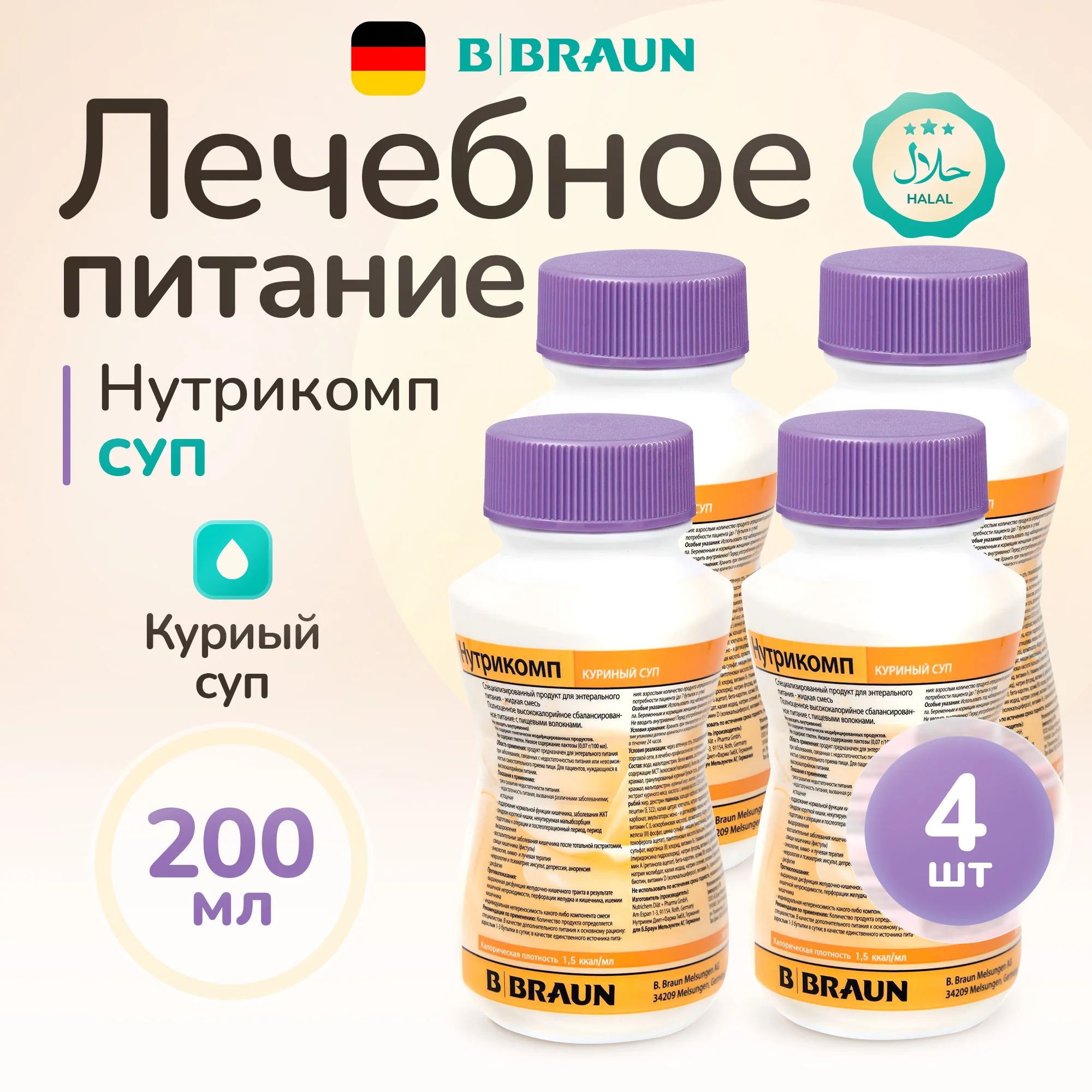 Смесь BBraun для энтерального питания, 200 мл Нутрикомп Дринк Плюс, банановый