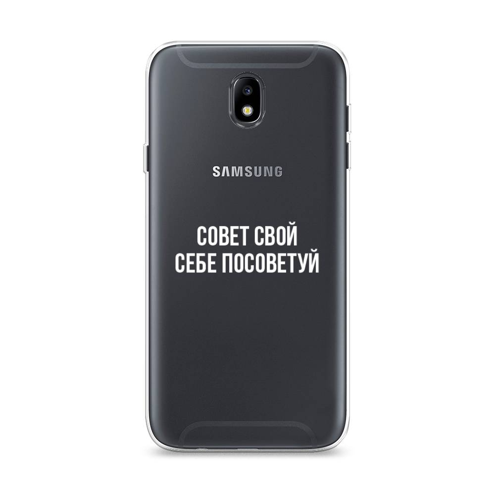 фото Чехол awog "совет свой себе посоветуй" для samsung galaxy j7 2017