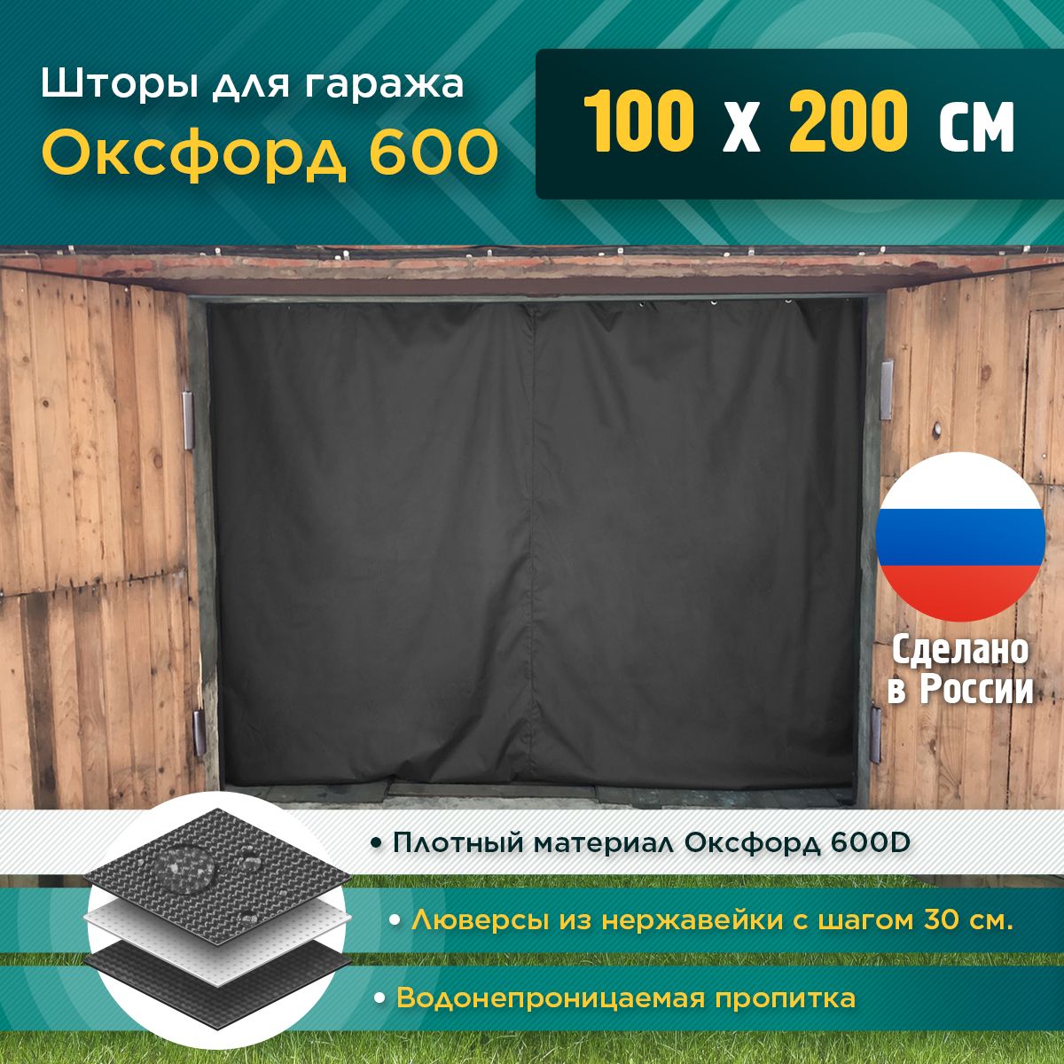 Шторы Fler для гаража 100 х 200 см (Оксфорд 600) темно-серый 600021023844