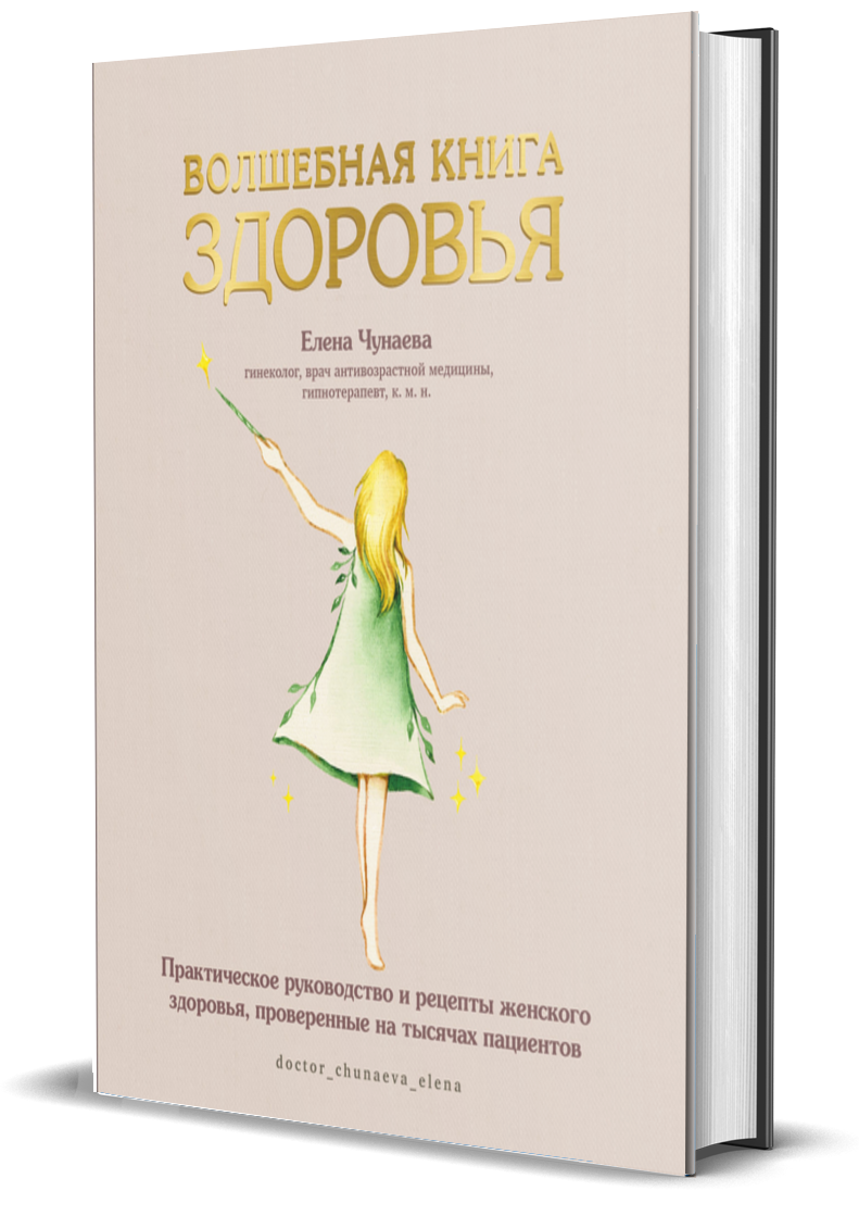 

Волшебная книга здоровья