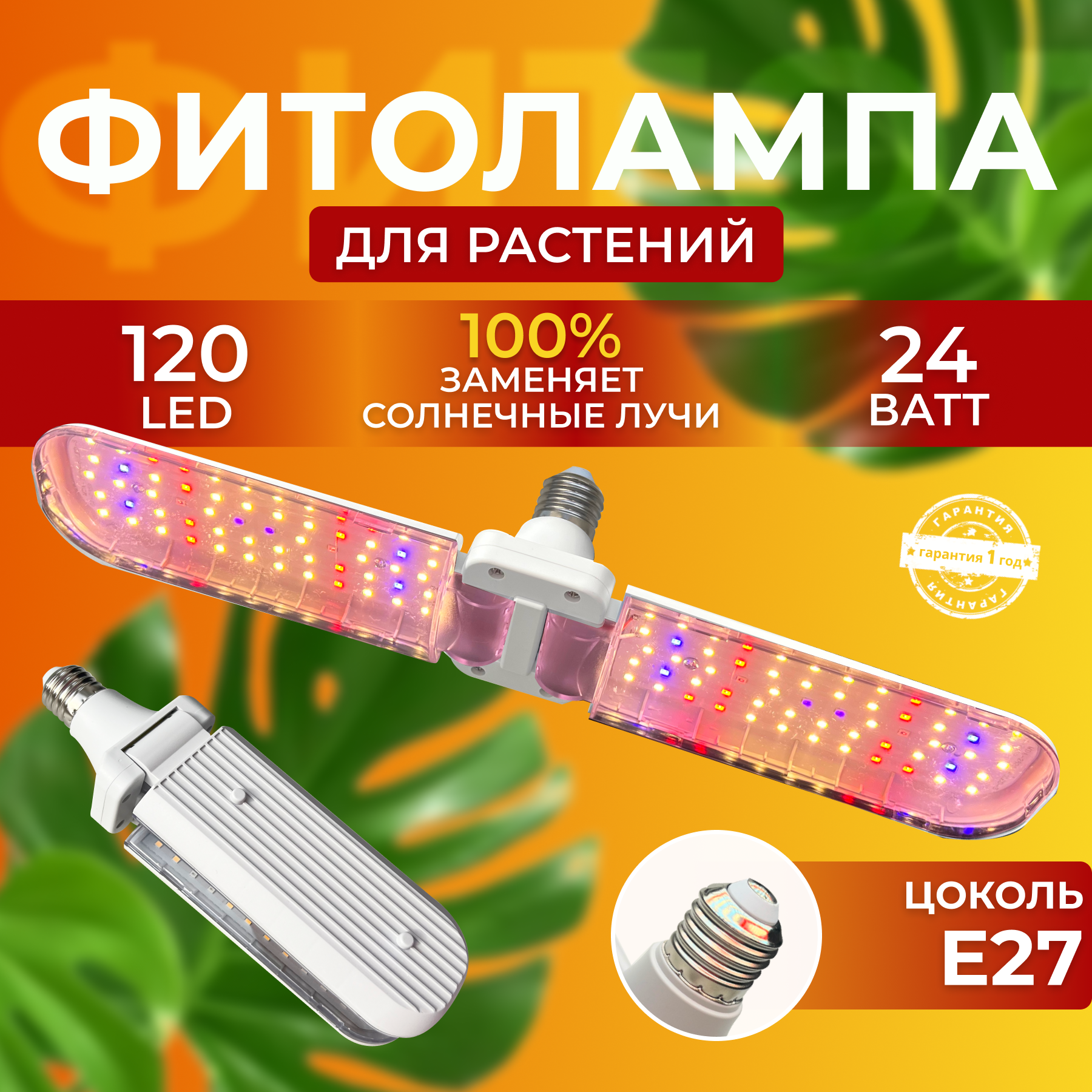 

Фитолампа СВЕТЛОФФ Лампа лепесток SL_2 лепестка 120 LED 24 Ватт, Лампа лепесток