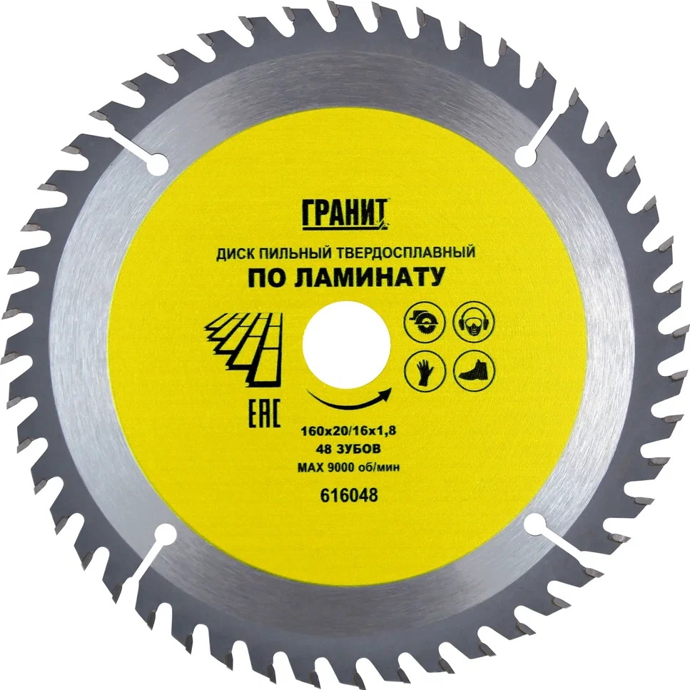 Пильный диск по ламинату ГРАНИТ 160х20/16 48 зубов 1,8 мм