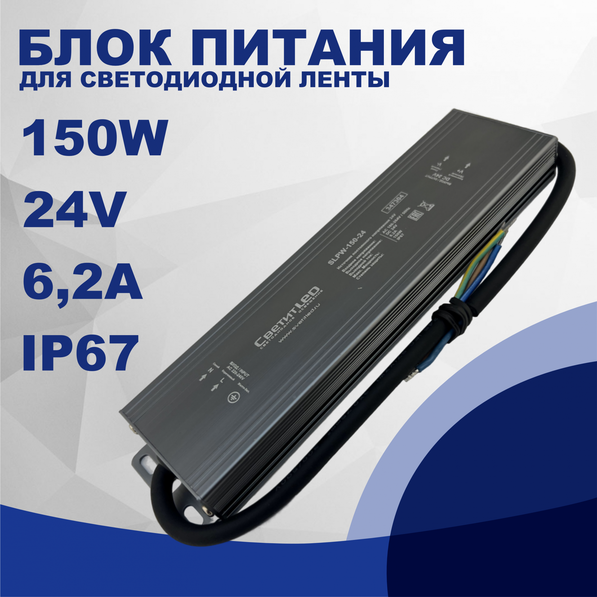 Блок питания для светодиодной ленты СветитLED SLPW-150-24 3260₽
