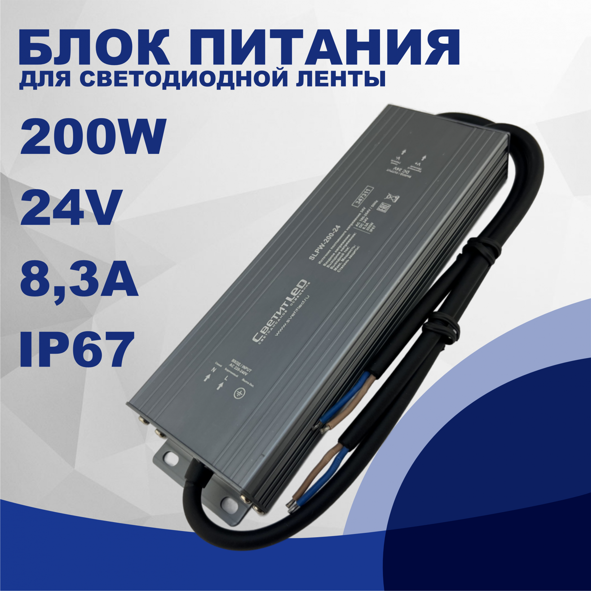 Блок питания для светодиодной ленты СветитLED SLPW-200-24