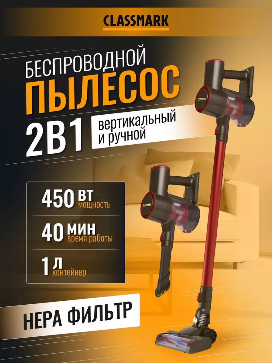

Пылесос Classmark HD1146 серый, черный, красный, HD1146