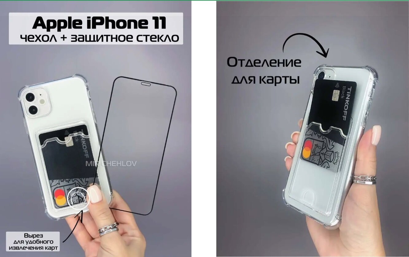 Чехол на iPhone 11 с карманом для карт и защитное стекло на iPhone 11 HAPPYGADGET