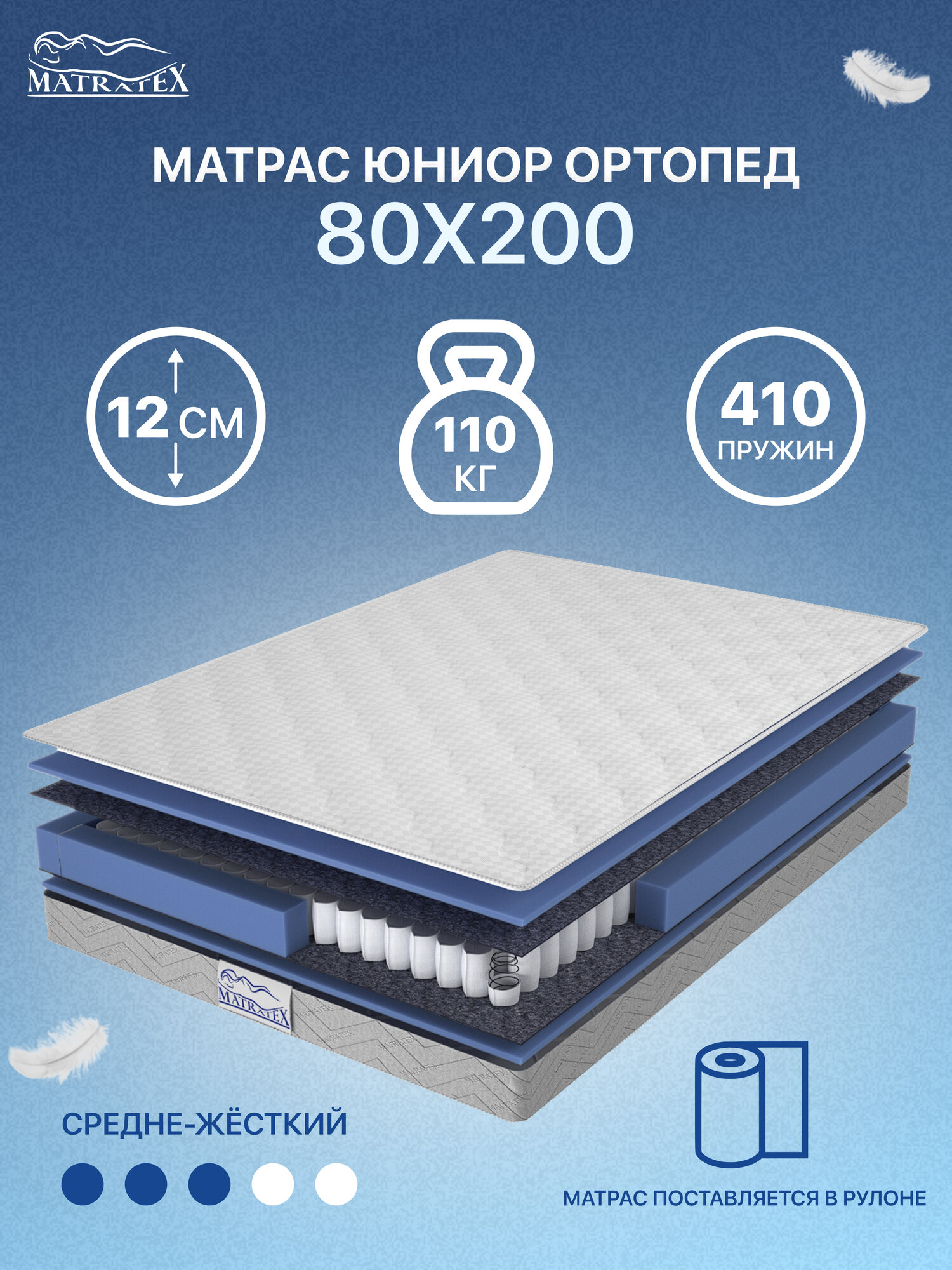 Матрас детский MATRATEX Юниор Ортопед 80x200 см АТ-00000935 8115₽