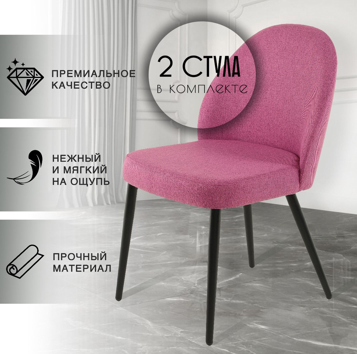 Стулья для кухни CHIC CHAIRS Bony, розовый 2 шт