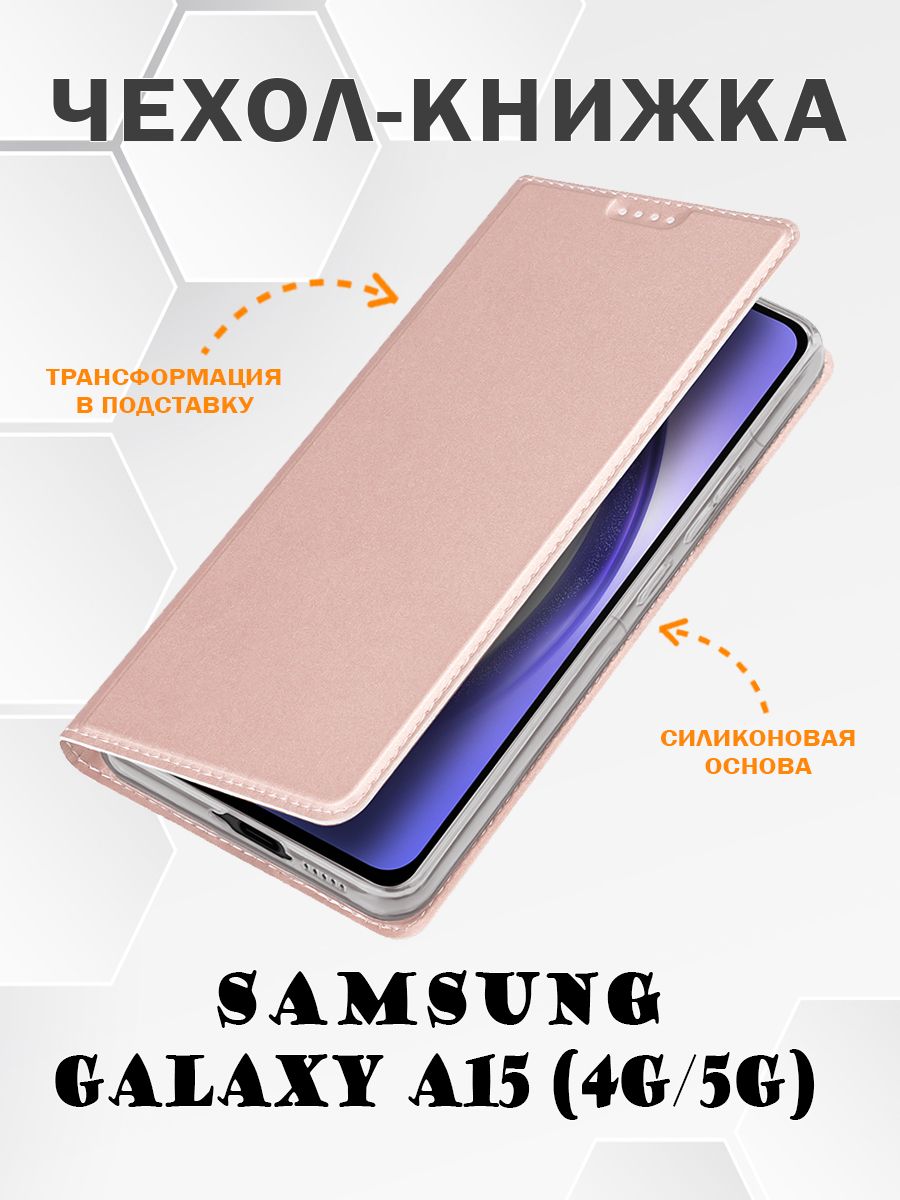 Чехол книжка Dux Ducis для Samsung Galaxy A15 4G / 5G, Skin Series розовое золото