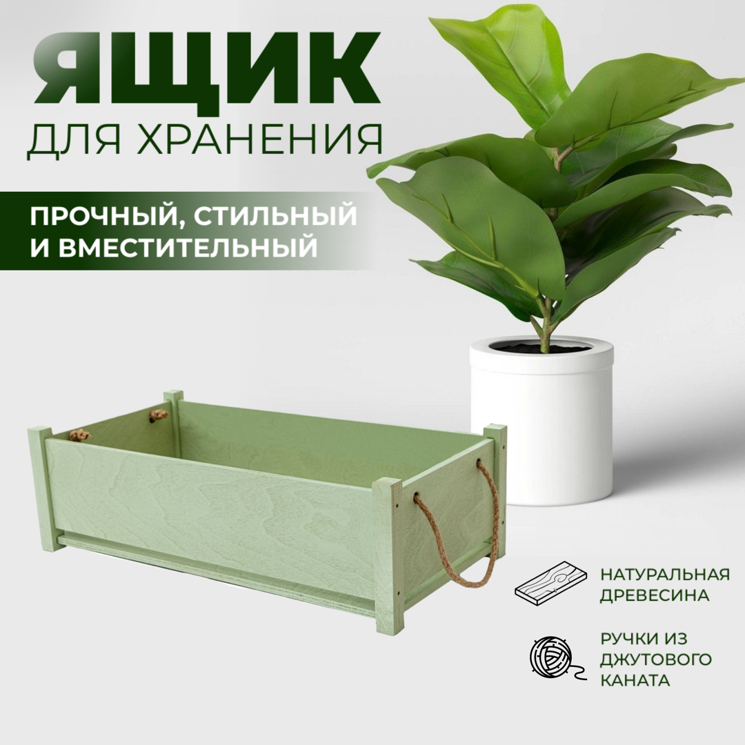 

Балконный ящик Дворик YAZ22X42 деревянный для хранения, цветов и декора, мятный 1 шт., Зеленый, деревянный