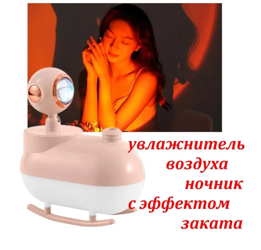 

Воздухоувлажнитель TOP-Store T-526 розовый, Sunset Night Light