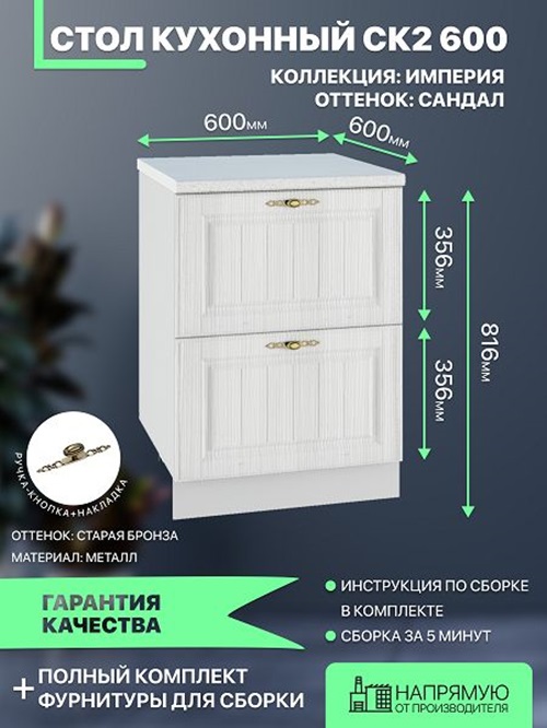 

Шкаф ДСВ Мебель Империя Сандал СК2 600 60х52х72, Серый