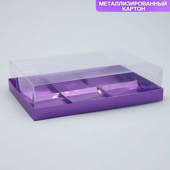 

Коробка для для мусовых пирожных Лиловая, 27 х 17.8 х 6.5 см (5 шт.), Фиолетовый
