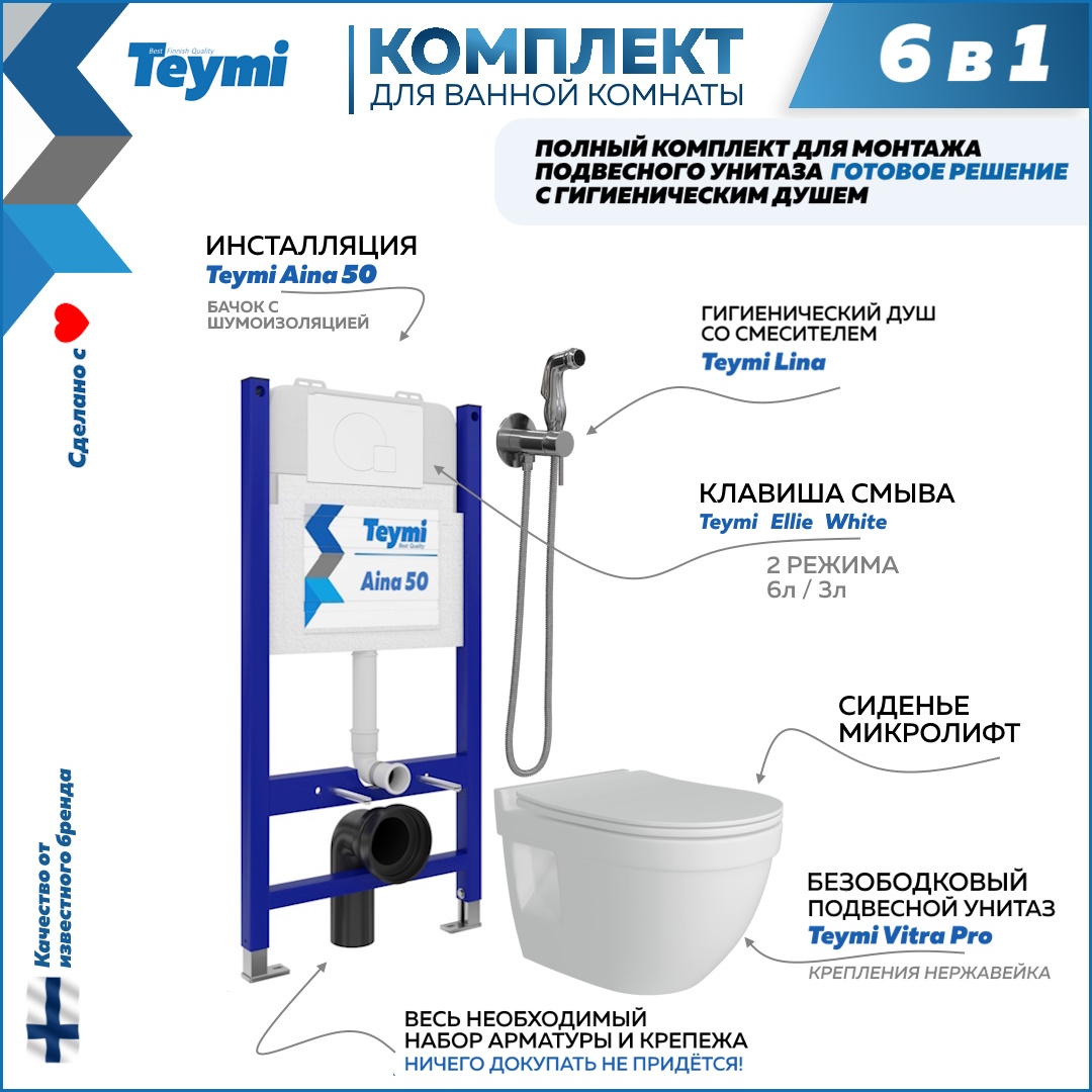 

Инсталляция с унитазом комплект 6 в 1 кнопка белая F08414, Vitra Pro F08414