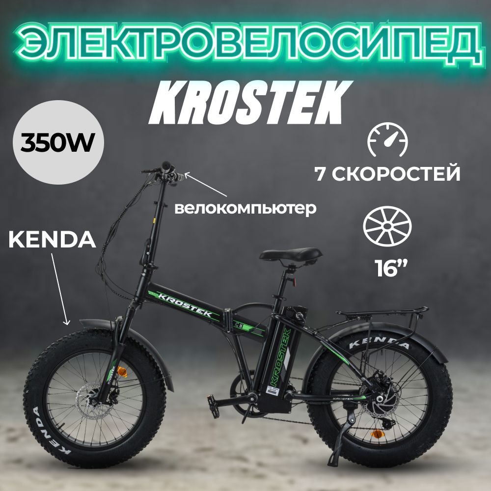 Электровелосипед KROSTEK E003, 2023, оранжевый