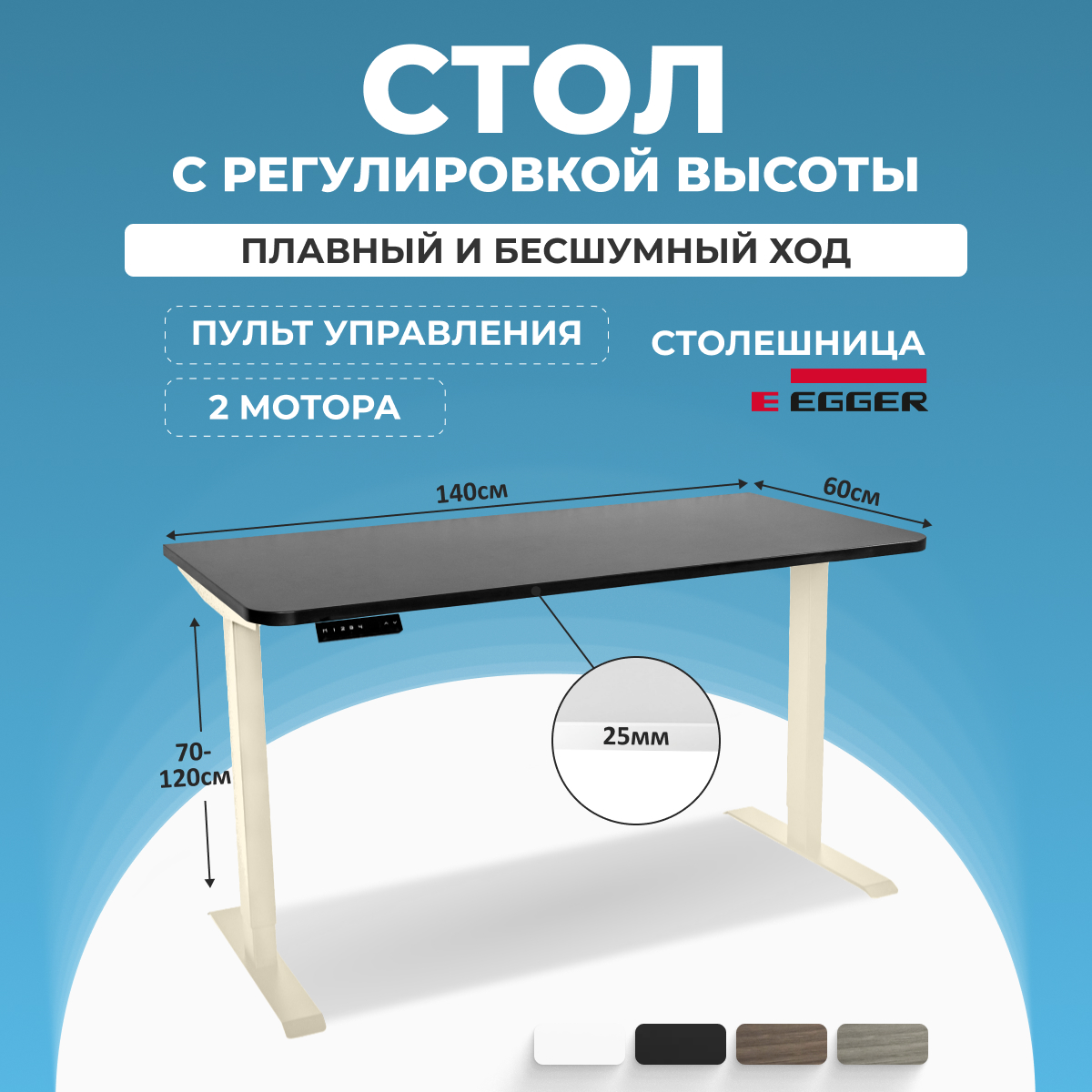 Стол PROtect электрорегулируемый 140x60 см ЧерныйСлоновая кость 2AR2 34302 53040₽