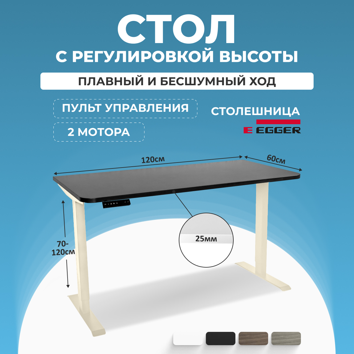 Стол PROtect электрорегулируемый 120x60 см ЧерныйСлоновая кость 2AR2 34300 52320₽